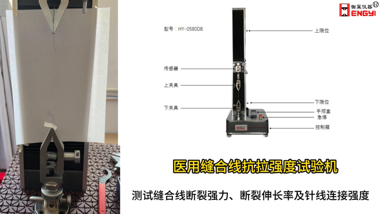 醫用縫合線抗拉強度試驗機.jpg