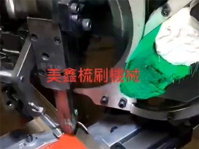 油漆刷自動植毛機